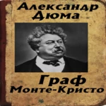 Logo of Граф Монте-Кристо android Application 